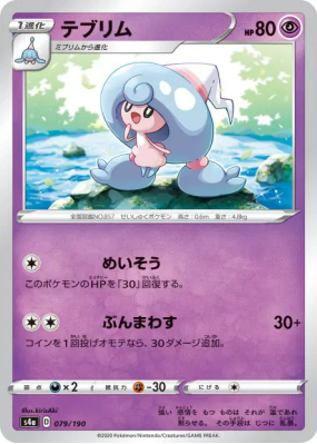Chapotus 079/190 — Shiny Star V — Carte Pokémon Japonaise