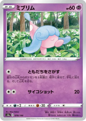 Bibichut 078/190 — Shiny Star V — Carte Pokémon Japonaise