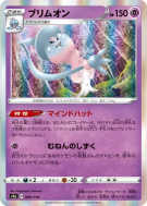 Sorcilence 080/190 — Shiny Star V — Carte Pokémon Japonaise