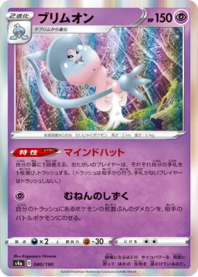 Sorcilence 080/190 — Shiny Star V — Carte Pokémon Japonaise