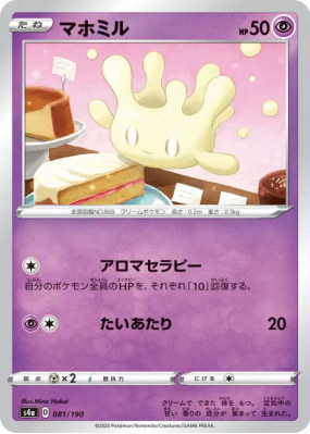 Crèmy 081/190 — Shiny Star V — Carte Pokémon Japonaise