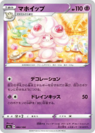 Charmilly 082/190 — Shiny Star V — Carte Pokémon Japonaise