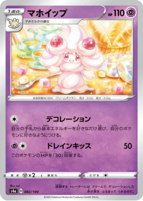 Charmilly 082/190 — Shiny Star V — Carte Pokémon Japonaise