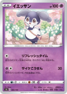 Wimessir 083/190 — Shiny Star V — Carte Pokémon Japonaise