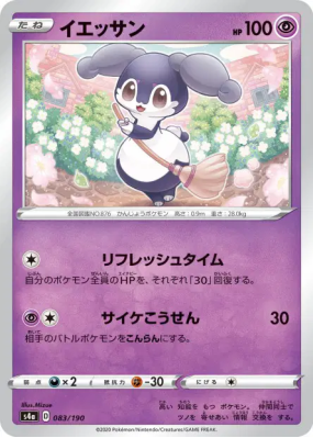 Wimessir 083/190 — Shiny Star V — Carte Pokémon Japonaise