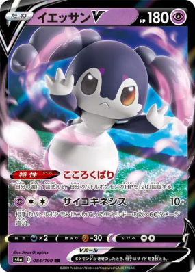 Wimessir-V 084/190 — Shiny Star V — Carte Pokémon Japonaise