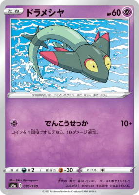 Fantyrm 085/190 — Shiny Star V — Carte Pokémon Japonaise