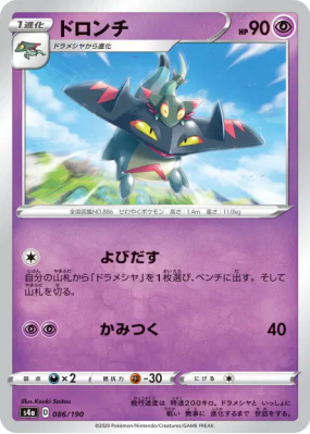 Dispareptil 086/190 — Shiny Star V — Carte Pokémon Japonaise