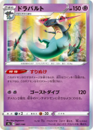 Lanssorien 087/190 — Shiny Star V — Carte Pokémon Japonaise