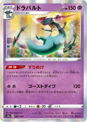 Lanssorien 087/190 — Shiny Star V — Carte Pokémon Japonaise