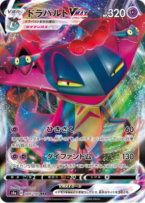 Lanssorien-VMAX 089/190 — Shiny Star V — Carte Pokémon Japonaise