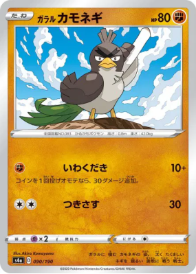 Canarticho de Galar 090/190 — Shiny Star V — Carte Pokémon Japonaise