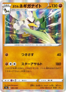 Palarticho de Galar 091/190 — Shiny Star V — Carte Pokémon Japonaise