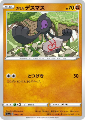 Tutafeh de Galar 092/190 — Shiny Star V — Carte Pokémon Japonaise