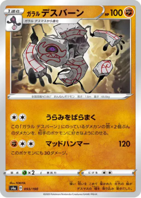 Tutétékri de Galar 093/190 — Shiny Star V — Carte Pokémon Japonaise