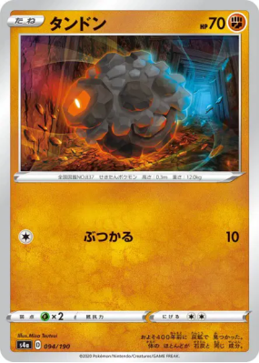 Charbi 094/190 — Shiny Star V — Carte Pokémon Japonaise