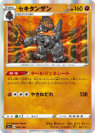 Monthracite 096/190 — Shiny Star V — Carte Pokémon Japonaise