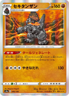Monthracite 096/190 — Shiny Star V — Carte Pokémon Japonaise