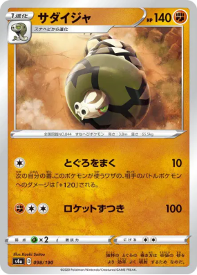 Dunaconda 098/190 — Shiny Star V — Carte Pokémon Japonaise