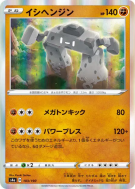 Dolman 103/190 — Shiny Star V — Carte Pokémon Japonaise