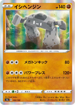 Dolman 103/190 — Shiny Star V — Carte Pokémon Japonaise