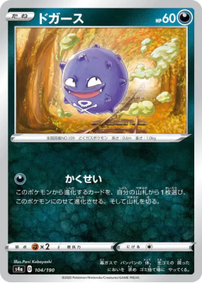 Smogo 104/190 — Shiny Star V — Carte Pokémon Japonaise