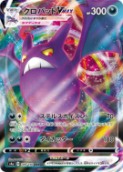 Nostenfer-VMAX 109/190 — Shiny Star V — Carte Pokémon Japonaise