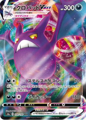 Nostenfer-VMAX 109/190 — Shiny Star V — Carte Pokémon Japonaise