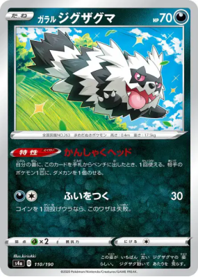 Zigzaton de Galar 110/190 — Shiny Star V — Carte Pokémon Japonaise