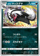 Linéon de Galar 111/190 — Shiny Star V — Carte Pokémon Japonaise