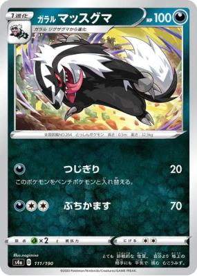 Linéon de Galar 111/190 — Shiny Star V — Carte Pokémon Japonaise