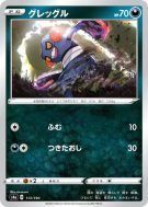 Cradopaud 113/190 — Shiny Star V — Carte Pokémon Japonaise