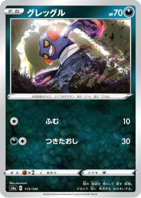 Cradopaud 113/190 — Shiny Star V — Carte Pokémon Japonaise