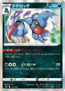 Coatox 114/190 — Shiny Star V — Carte Pokémon Japonaise