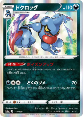 Coatox 114/190 — Shiny Star V — Carte Pokémon Japonaise
