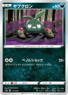 Miamiasme 115/190 — Shiny Star V — Carte Pokémon Japonaise