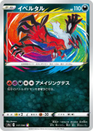 Yveltal 117/190 — Shiny Star V — Carte Pokémon Japonaise
