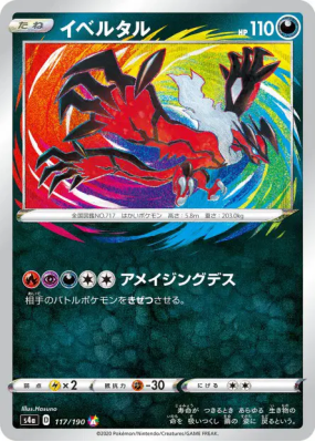 Yveltal 117/190 — Shiny Star V — Carte Pokémon Japonaise