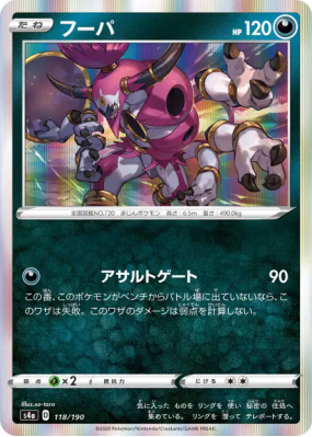Hoopa 118/190 — Shiny Star V — Carte Pokémon Japonaise
