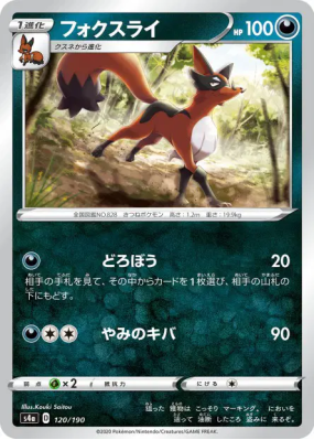 Roublenard 120/190 — Shiny Star V — Carte Pokémon Japonaise