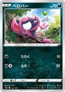 Grimalin 121/190 — Shiny Star V — Carte Pokémon Japonaise