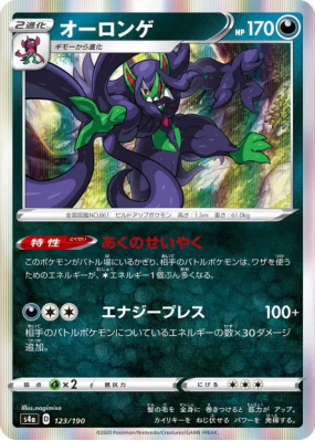 Angoliath 123/190 — Shiny Star V — Carte Pokémon Japonaise