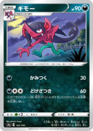 Fourbelin 122/190 — Shiny Star V — Carte Pokémon Japonaise