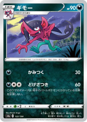 Fourbelin 122/190 — Shiny Star V — Carte Pokémon Japonaise
