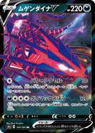 Éthernatos-V 124/190 — Shiny Star V — Carte Pokémon Japonaise