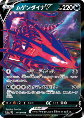 Éthernatos-V 124/190 — Shiny Star V — Carte Pokémon Japonaise
