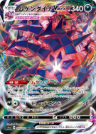 Éthernatos-VMAX 125/190 — Shiny Star V — Carte Pokémon Japonaise