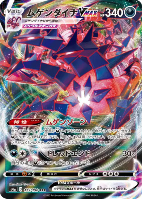 Éthernatos-VMAX 125/190 — Shiny Star V — Carte Pokémon Japonaise
