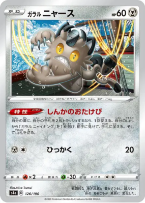Miaouss de Galar 126/190 — Shiny Star V — Carte Pokémon Japonaise