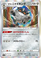 Berserkatt de Galar 127/190 — Shiny Star V — Carte Pokémon Japonaise